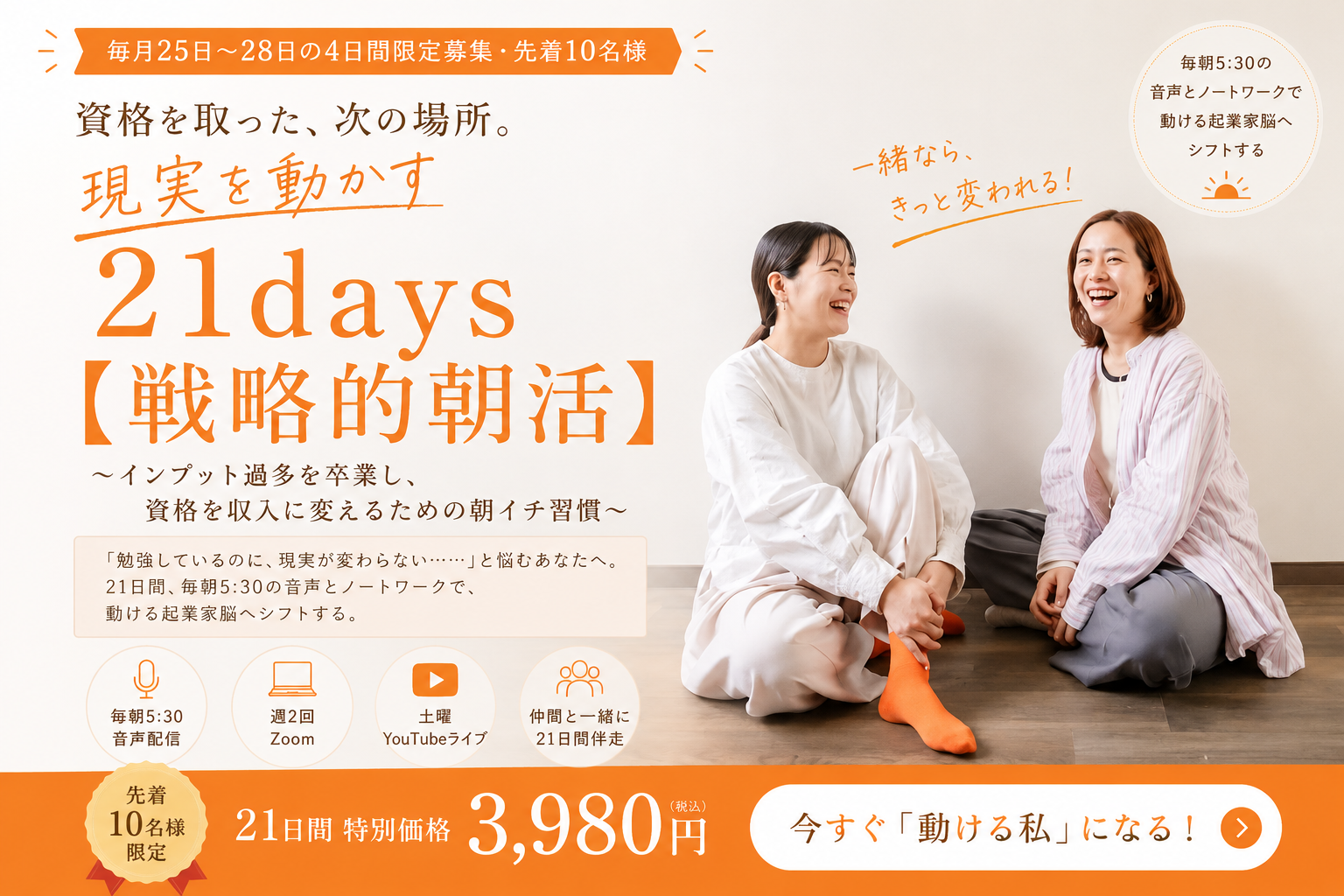 21days 戦略的朝活コミュニティ | kukuri.